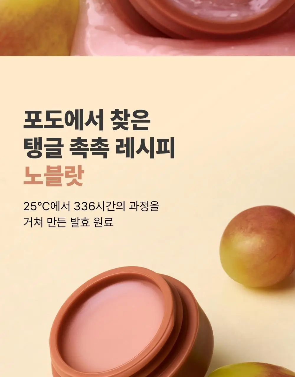 [NEW/하이델빌리지 PICK] 파파레서피 노블 랏 소프트 스무딩 립밤 5g 상세페이지 8
